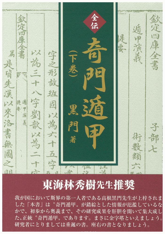 風水師黒門著書